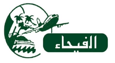 شركة الفيحاء السعودية ترخيص 832 شركات
